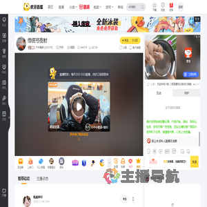 户外强森【EG379】户外直播