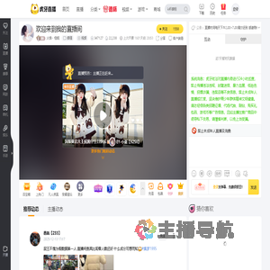 火焰丶佳妮颜值直播