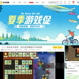植物大战僵尸实况黑神话：悟空直播