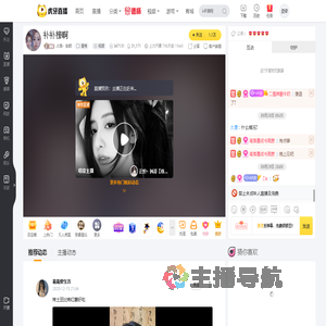 火焰丶安然星秀直播