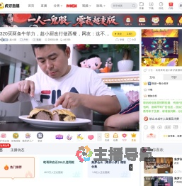 超小厨户外直播