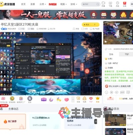 阿诺克离宋天堂直播