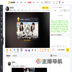 小柏睡不醒颜值直播