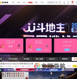 JJ斗地主精彩回放JJ斗地主直播