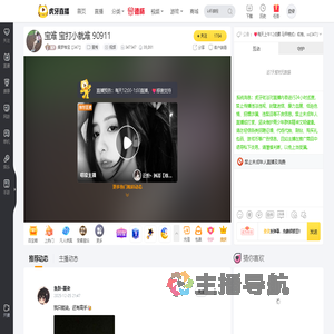 集梦柚宝【347】星秀直播
