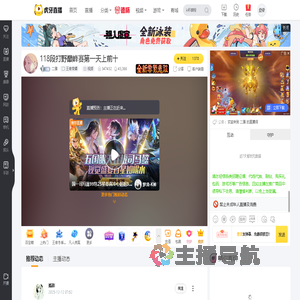 二蛋王者荣耀直播