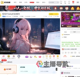 瑶瑶吖baby虚拟偶像直播
