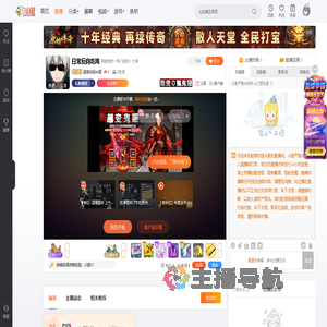 超高校級米夏直播