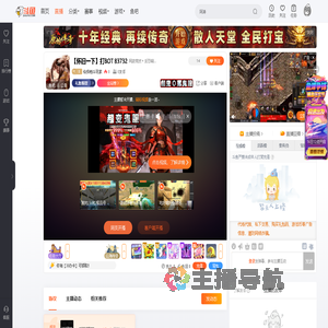 仙侠枪斗玩家直播