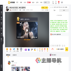 弹吉他的狐狸二婶星秀直播