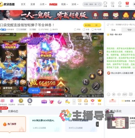 传奇迦东口袋觉醒直播