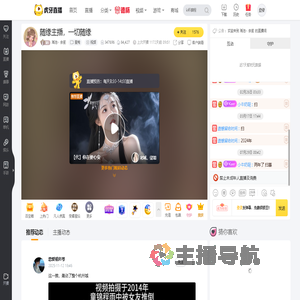 瑶池丶余笙星秀直播