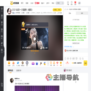 与君青眼客星秀直播