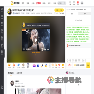 夏酱可可星秀直播