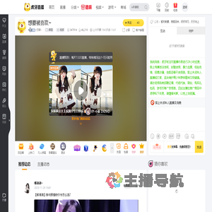 打咩丶颜值直播