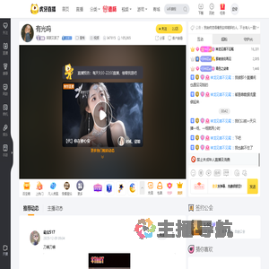 阿茶又困了星秀直播