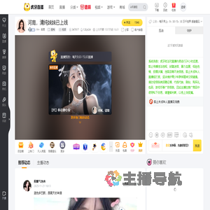 YH丶若男星秀直播