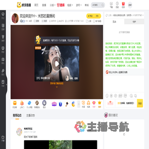 YH丶米苏星秀直播