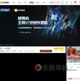 空投砸脸0wo解限机直播