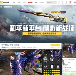 杨阳羊洋y和平精英PC模拟器直播