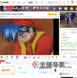 战斗联盟一起看直播