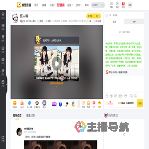 仙女会有人要吗颜值直播