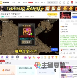 一直酱油狗王者荣耀直播