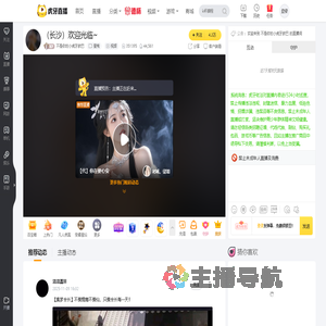 不是你的小虎牙欧巴星秀直播