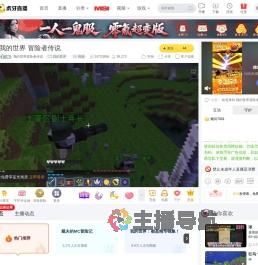 我的世界冒险者传说我的世界直播