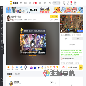 栀夏王者荣耀直播