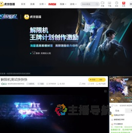 相思离别愁的精彩时刻解限机直播