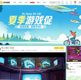 双人成行黑神话：悟空直播