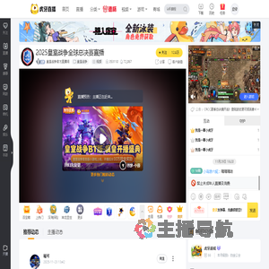 皇室战争官方直播间皇室战争直播