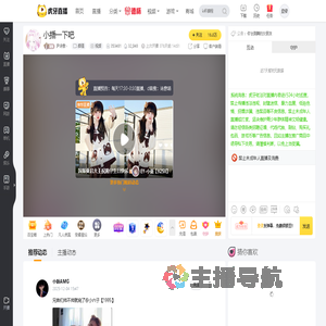 尹诗意丶颜值直播