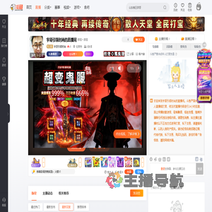 宇哥引领时尚直播