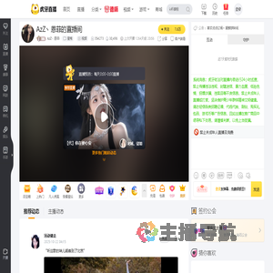 AzZ丶恩菲星秀直播