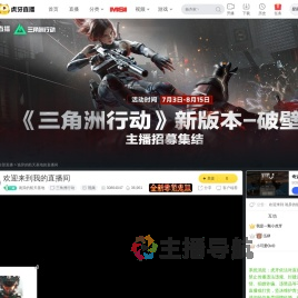 诡异的航天基地三角洲行动直播