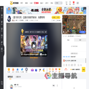 -稚夏王者荣耀直播_-稚夏视频直播 - 虎牙直播