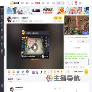 虎牙丶耗子王者模拟战直播