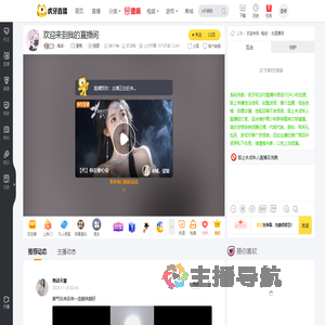 -鬼娃丶星秀直播_-鬼娃丶视频直播 - 虎牙直播