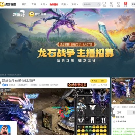 绍栋先生龙石战争直播