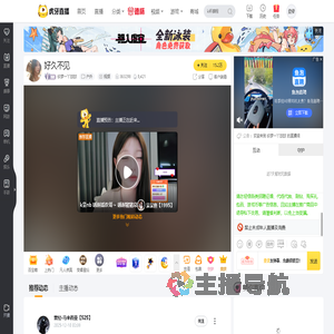 织梦一丫怼怼户外直播