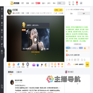 是沫颜啊星秀直播