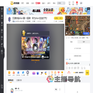 老王杯Alan第一视角王者荣耀直播