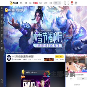 城市英雄争霸赛英雄联盟直播