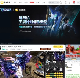 碑伤丶解限机直播