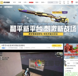 柠和平精英PC模拟器直播
