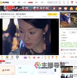 冰火岛一霸一起看直播
