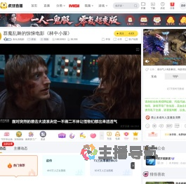 鱼丸说电影原创直播