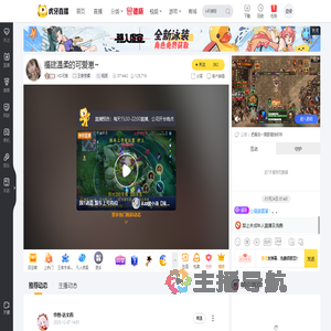 HD可爱王者荣耀直播